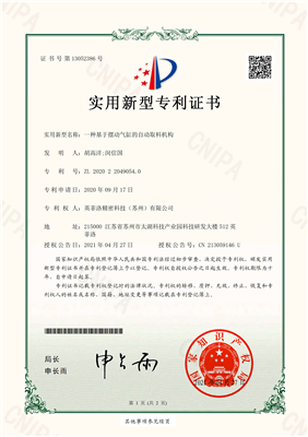 英菲洛擺動(dòng)氣缸自動(dòng)取料機(jī)構(gòu)專利