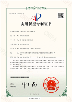 英菲洛杠桿式同步壓緊機(jī)構(gòu)專利